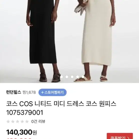 코스 니티드 미니드레스