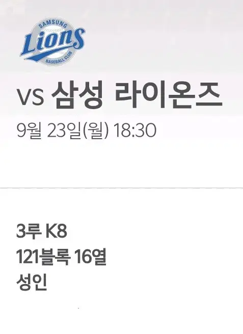 9/23 기아타이거즈 티켓 3루 k8 4연석