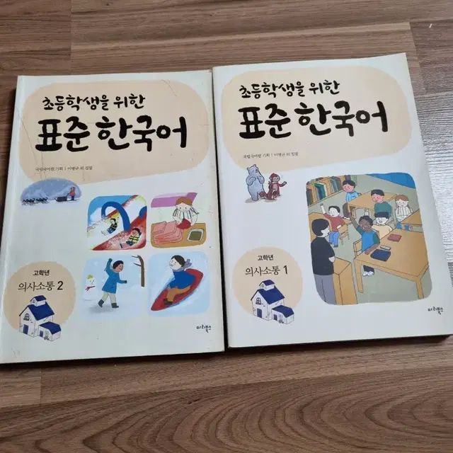 초등학생을 위한 표준 한국어 고학년