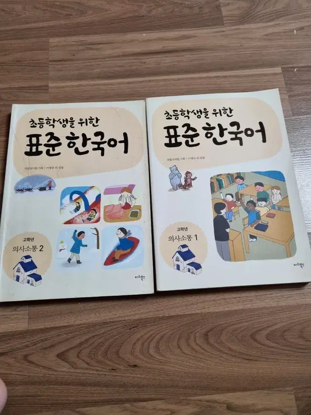 초등학생을 위한 표준 한국어 고학년