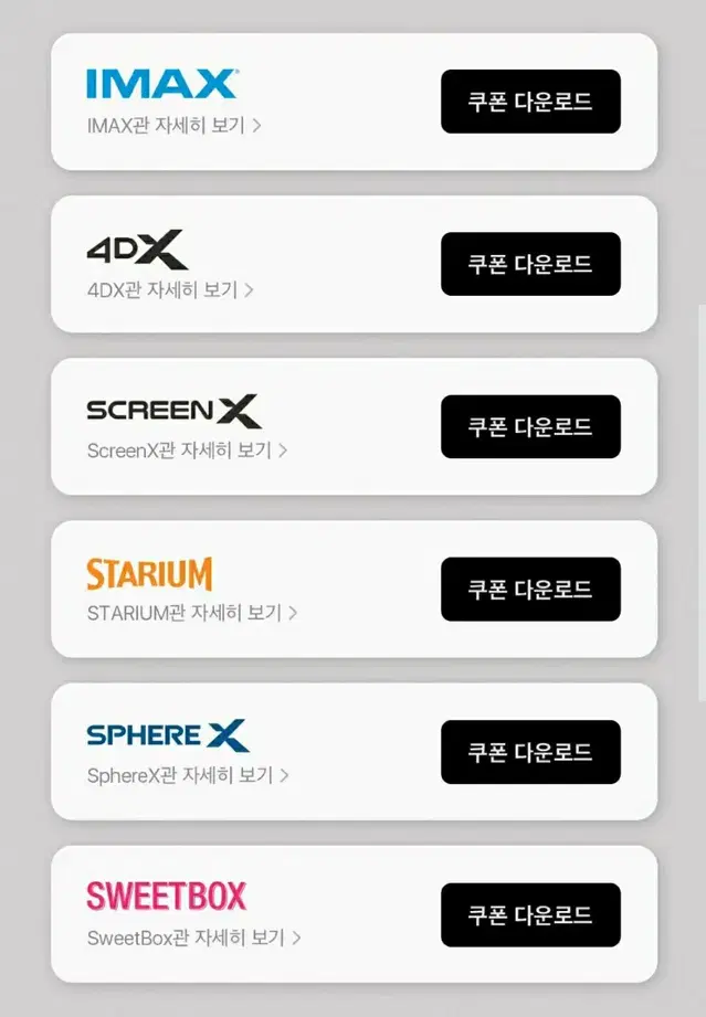 cgv 영화 imax, 4dx, 스위트박스 예매