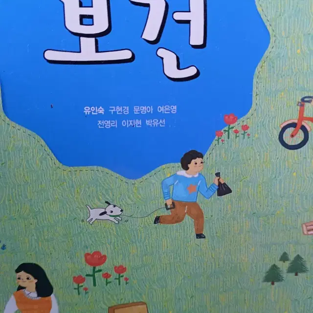 중학교보건 천재교과서