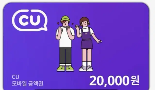 CU편의점 기프티 20000원권 씨유