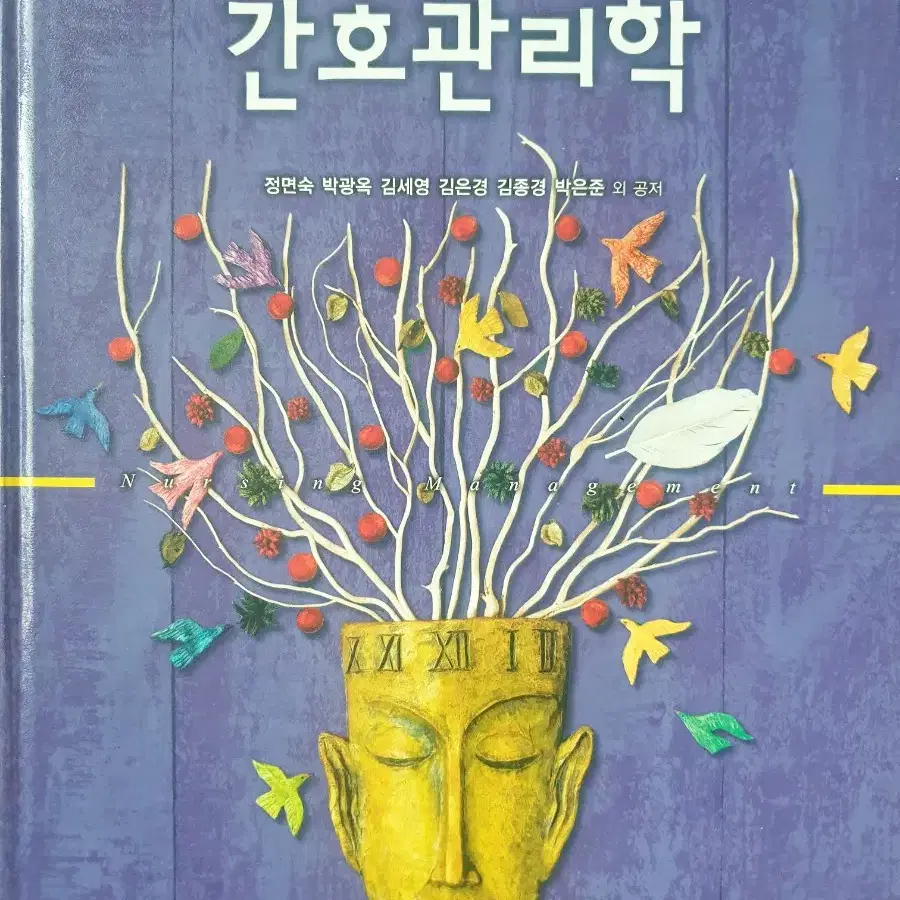 간호관리학