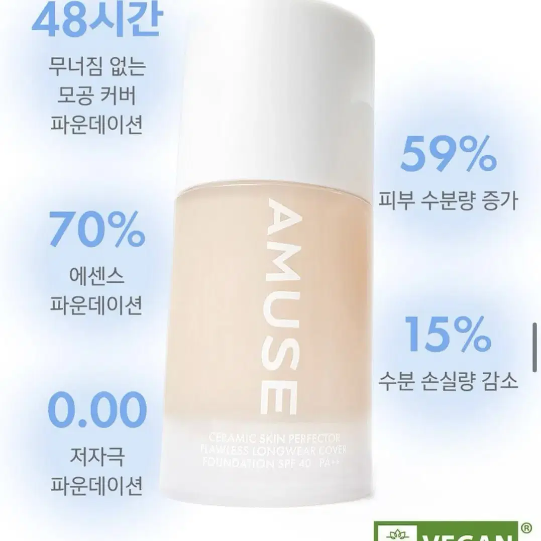 어뮤즈 세라믹 스킨 퍼펙터 파운데이션 미니 15ml