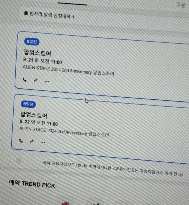 에일리언 스테이지 에이스테 2주년 팝업 21일 11시 자리 양도