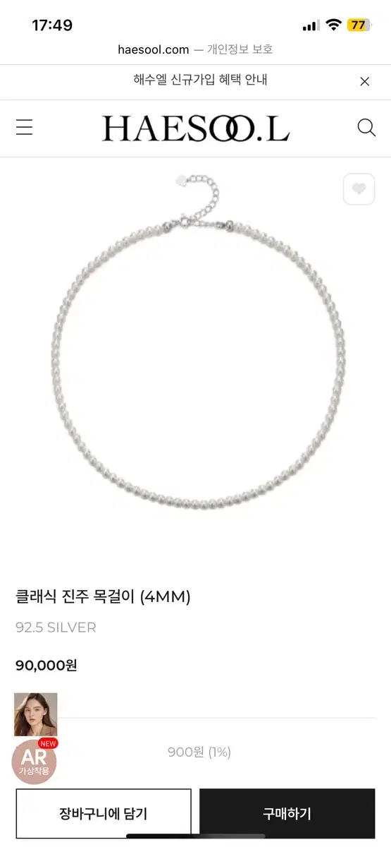 해수엘 클래식 진주 목걸이 4mm