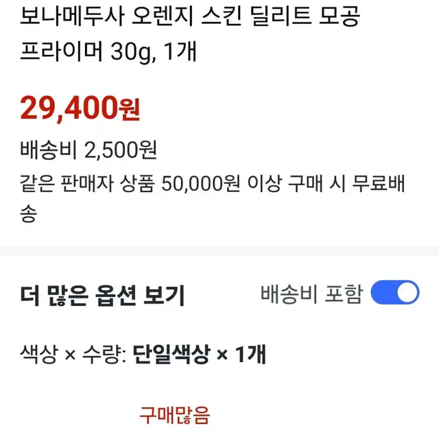 보나메두사 오렌지 스킨 딜리트 모공 프라이머 30g