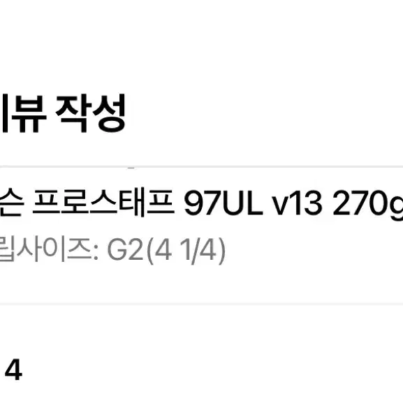 윌슨 프로스태프 270g 여성용