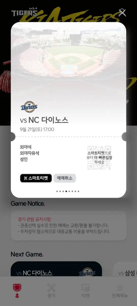 기아 9/21 토요일 nc전 경기 외야 6자리 양도해요