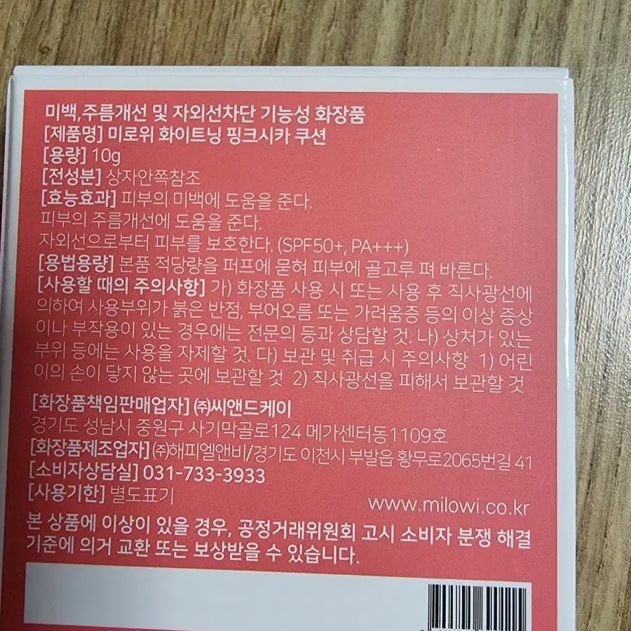 미개봉) 화이트닝 핑크시카 에어쿠션