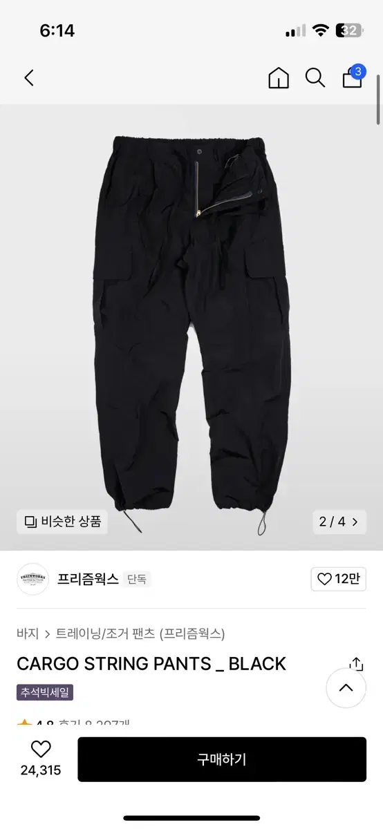 프리즘웍스 나일론 카고팬츠