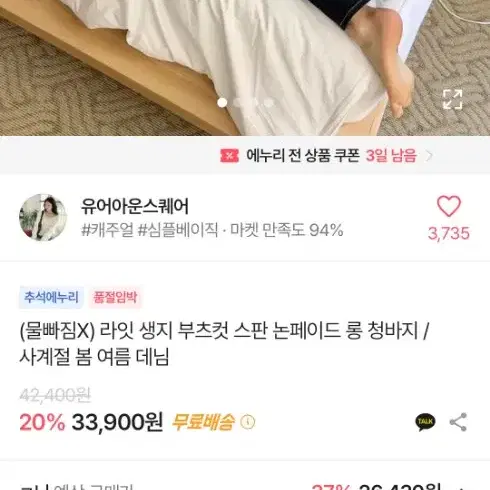 라인 생지 부츠컷 스판 팬츠 흑청M