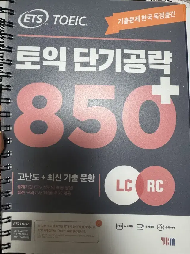 토익 단기공략850+