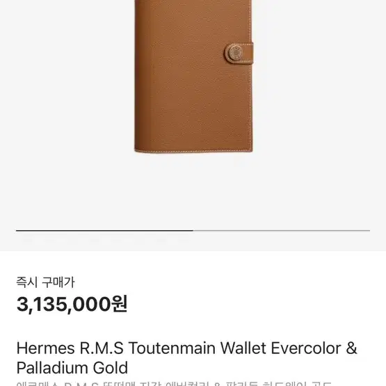 에르메스 rms 토텐메인 클러치