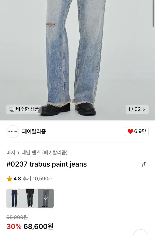 페이탈리즘 #0237 trabus paint jeans 청바지 (32-3