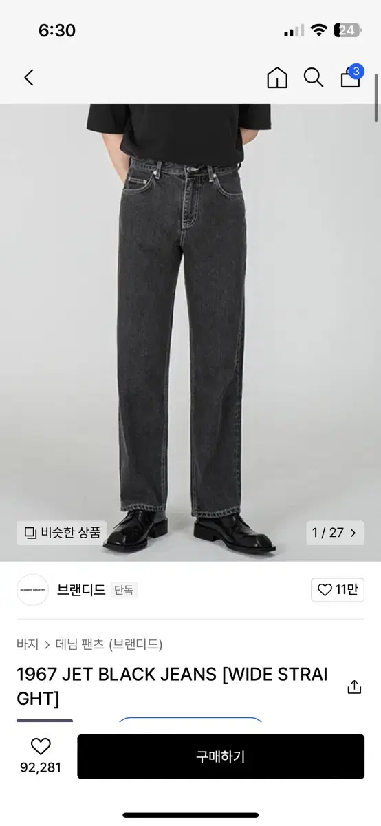 브랜디드 제트블랙 데님