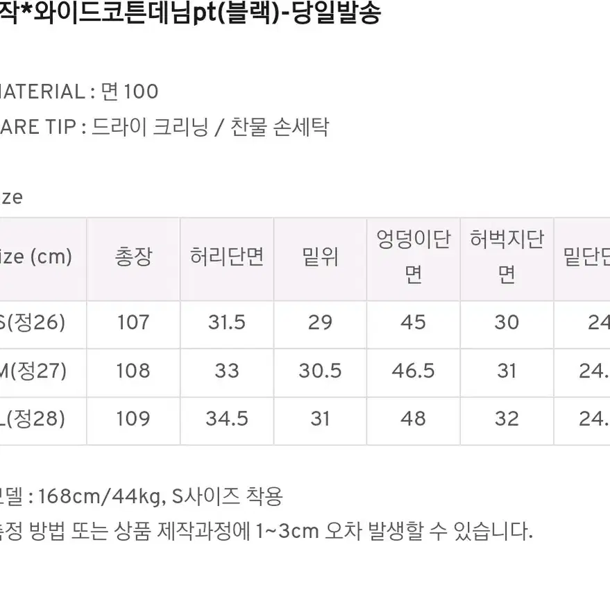 (새상품) 구즈 와이드코튼데님 pt 블랙