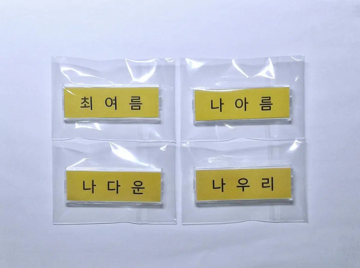 [Beautiful Our Yeoreum] Nameplate (Jang Gyuri, Youngjae Yoo, Damyeon Dam, Mingi Kim)