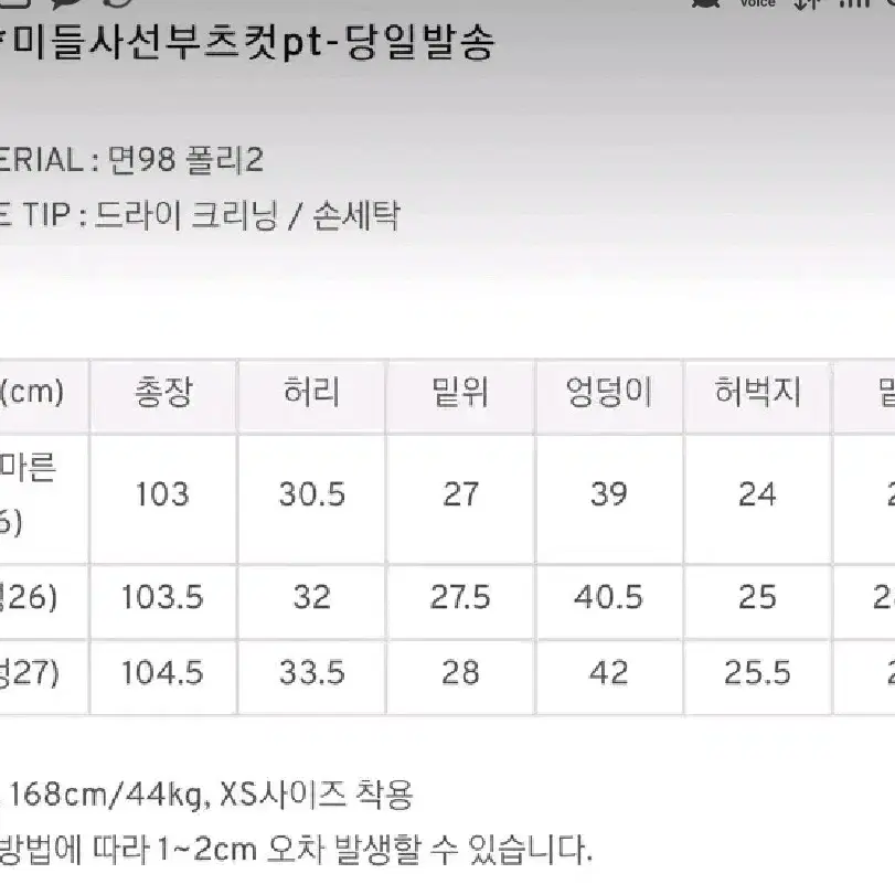 구즈 미들사선 부츠컷 S 사이즈