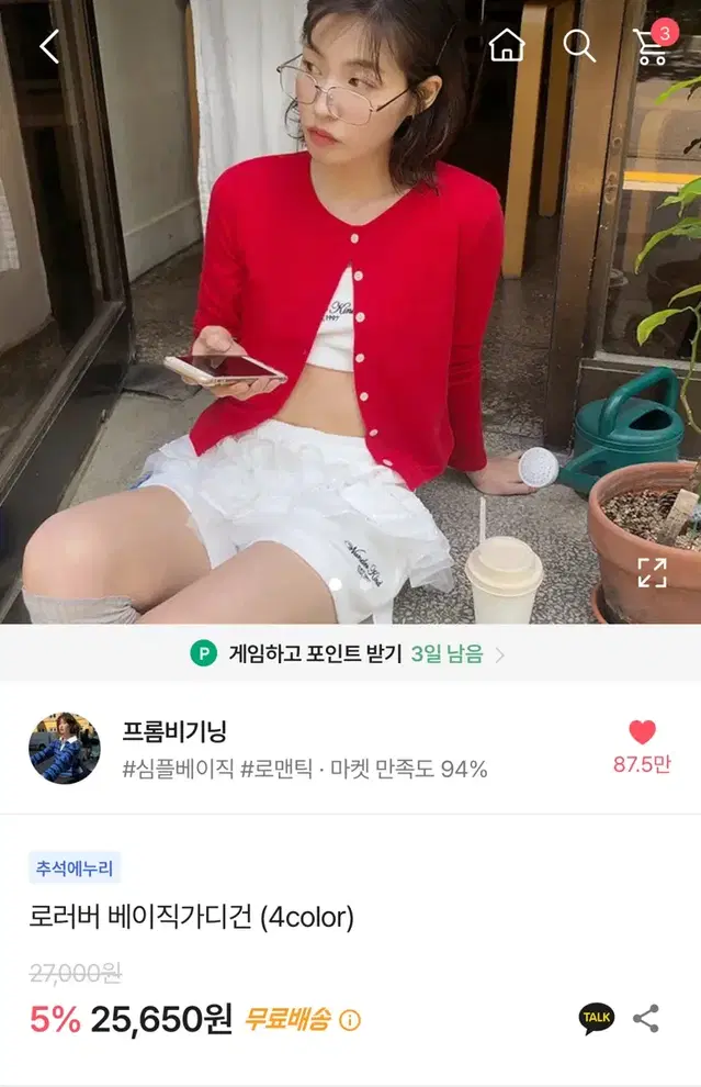 프롬비키닝 레드 가디건 새상품