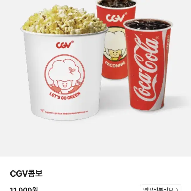 CGV 콤보 3천원 할인권