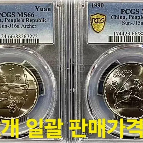 *상품번호-나426*중국1990년 기념주화2종 일괄 pcgs