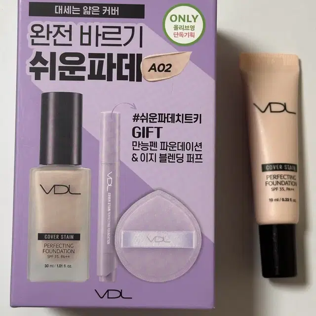 VDL 커버스테인 퍼펙팅 파운데이션 A02