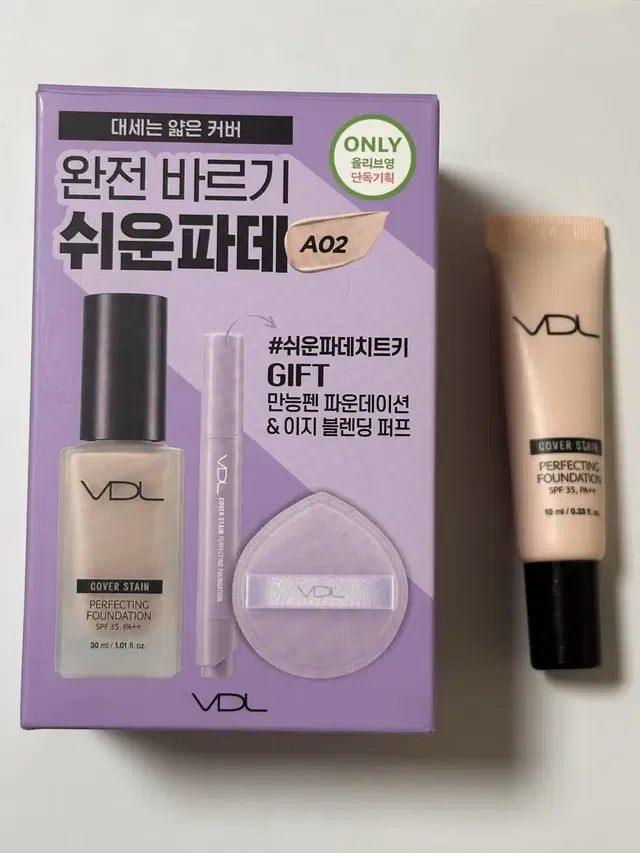 VDL 커버스테인 퍼펙팅 파운데이션 A02