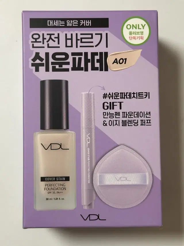 VDL 커버스테인 퍼펙팅 파운데이션 A01