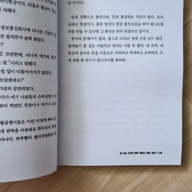 (절판책) 돈 버는 사람은 분명 따로 있다