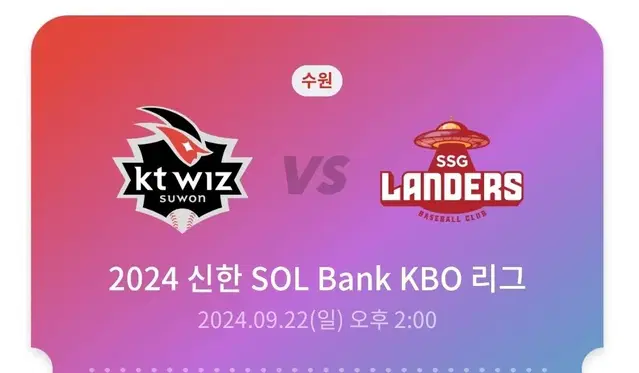 9/22 ktwiz ssg랜더스 108구역 1자리 양도