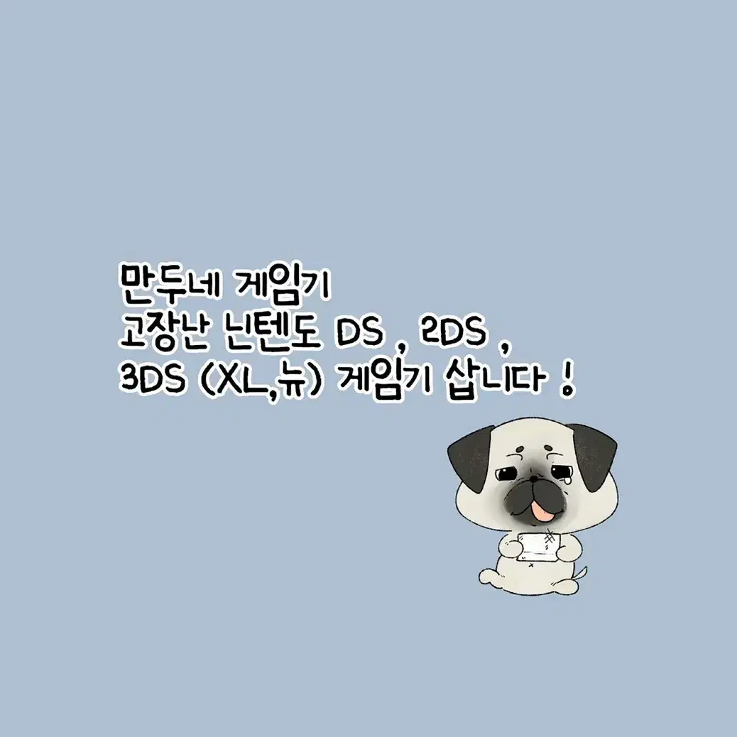 (매입) 고장난 닌텐도 삽니다 (스위치 , ds , 2ds , 3ds)