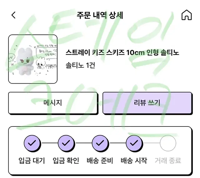 스트레이키즈 스키즈 리노 인형 솔티즈 솔티노 원가 양도 무료배송 미사용