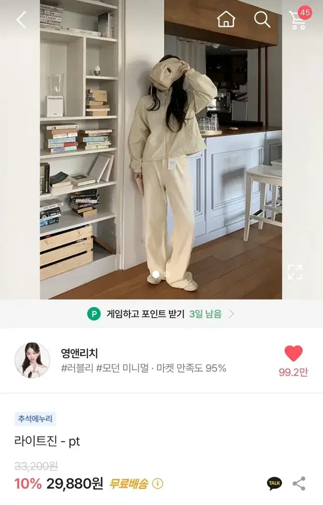 영앤리치 라이트진 크림색상