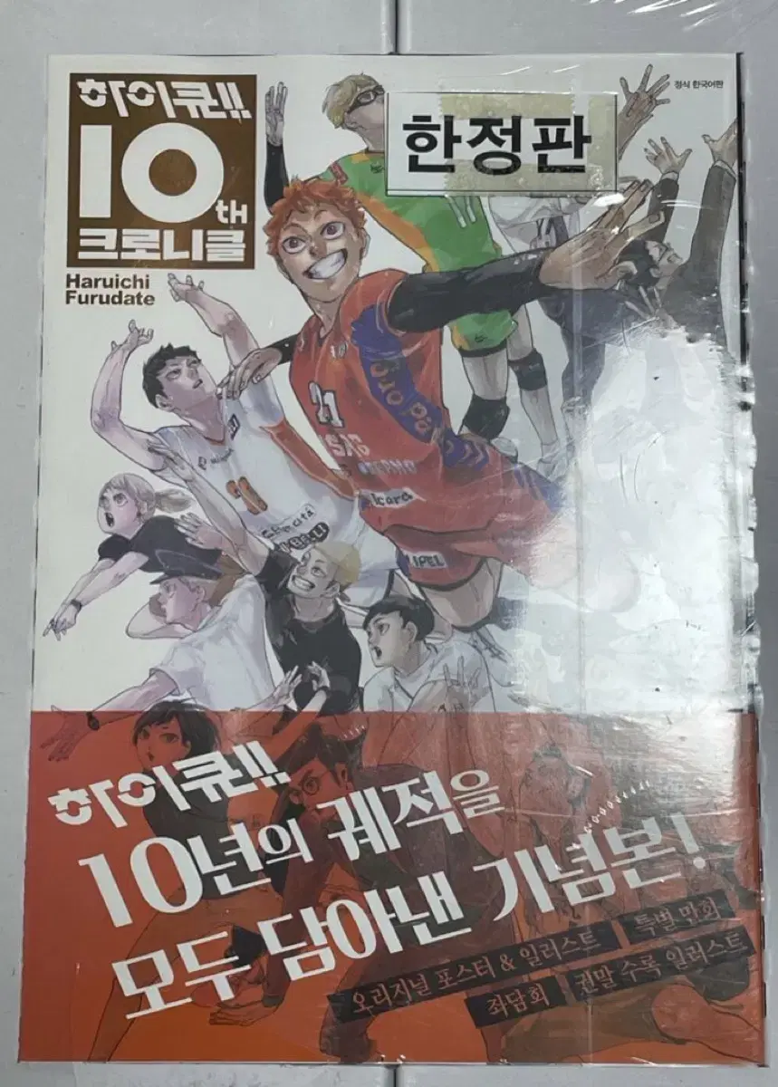 Haikyuu 10th Anniversary Chronicle