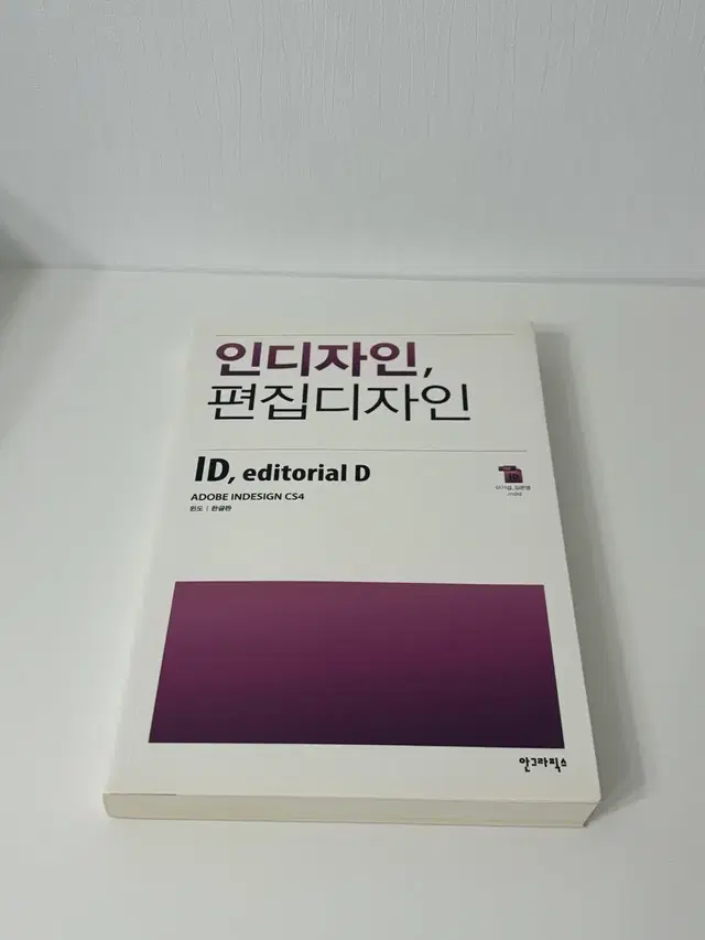 인디자인 편집디자인 책