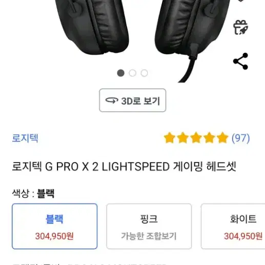 로지텍 헤드셋 g pro x2 lightspeed