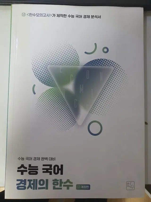 경제의 한수, 한수매거진