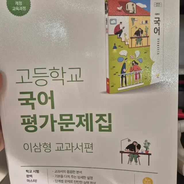 고등 국어 평가문제집 이삼형 지락사 팝니다.