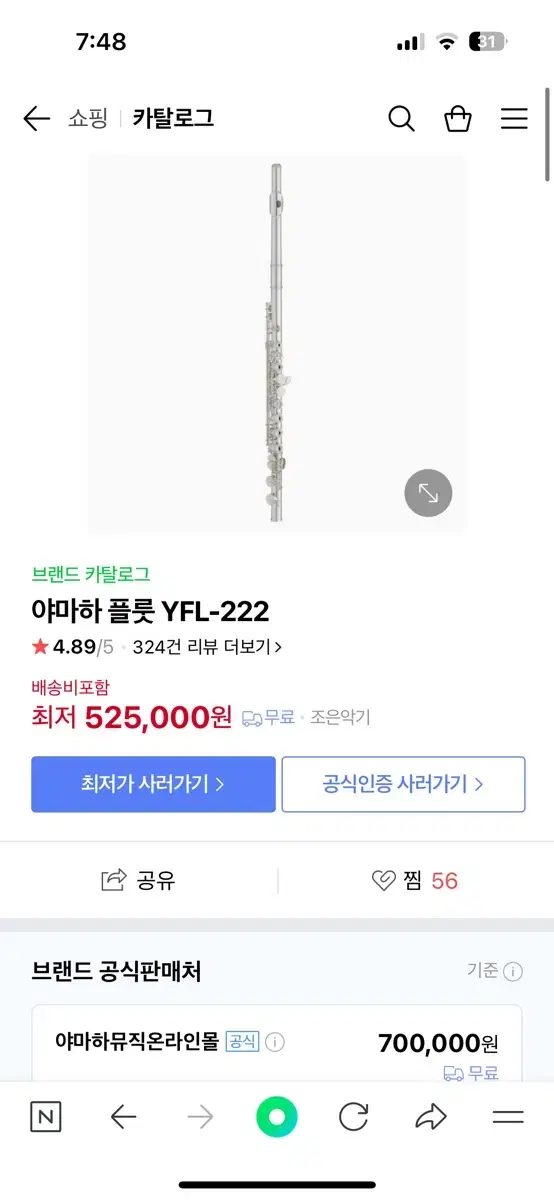 플룻 야마하 플루트 YFL-222