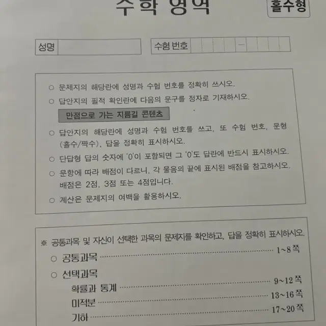 2025시대인재수학 전국서바이벌4-9회(6회분)