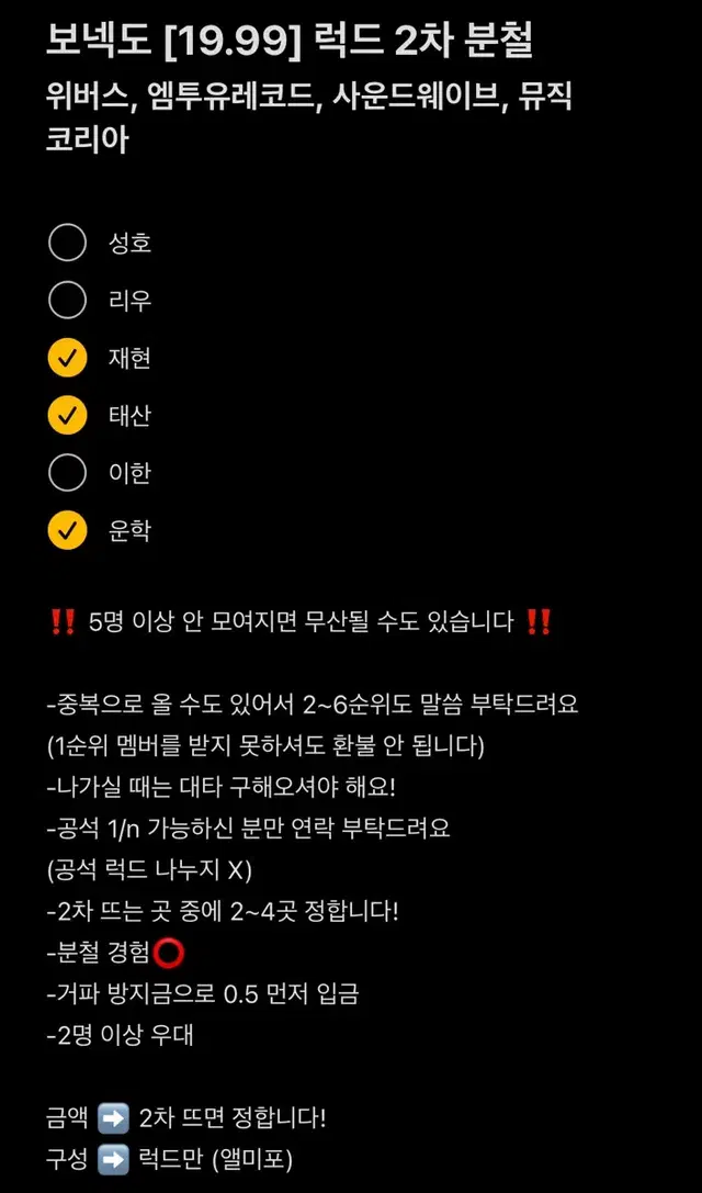 보넥도 럭드 2차 분철 분철팟 (사웨엠투유뮤직코리아위버스)