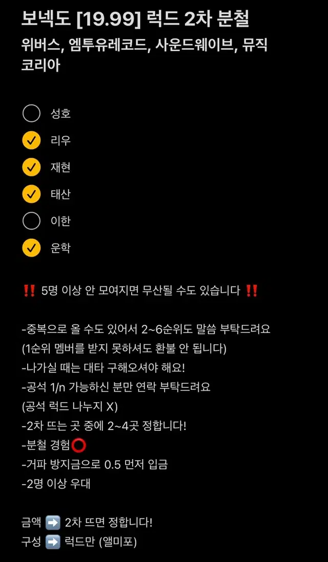 보넥도 럭드 2차 분철 분철팟 (사웨엠투유뮤직코리아위버스)