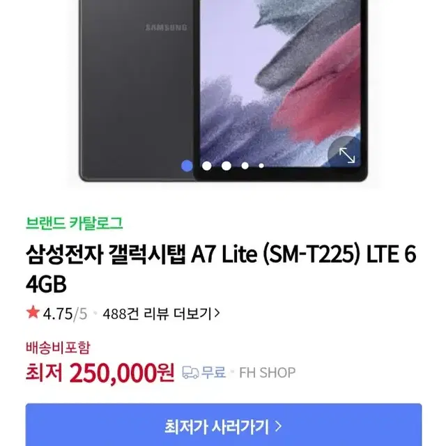 삼성 갤럭시탭 SM-T225N LTE 모델 판매합니다.