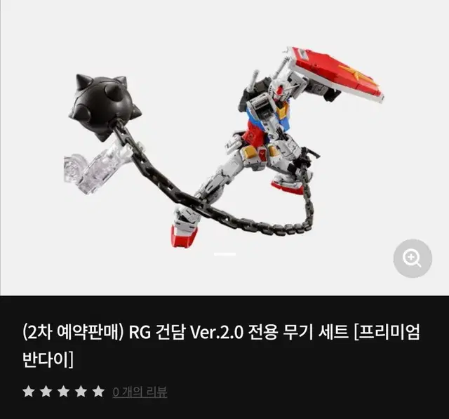 RG 건담 VER 2.0 전용 무기 세트