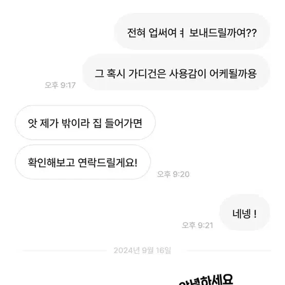 에이블리 교신 조심