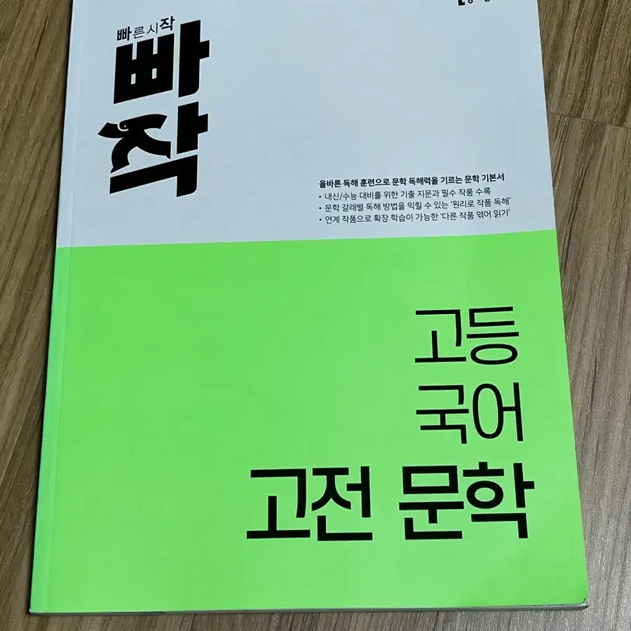 새상품 빠작 고등 국어 고전 문학