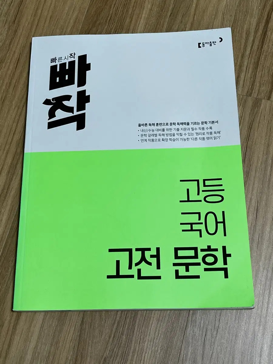 새상품 빠작 고등 국어 고전 문학