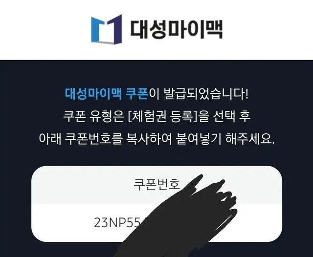 대성마이맥 패스 쿠폰 팝니다 (12월 31일까지 수강 가능)